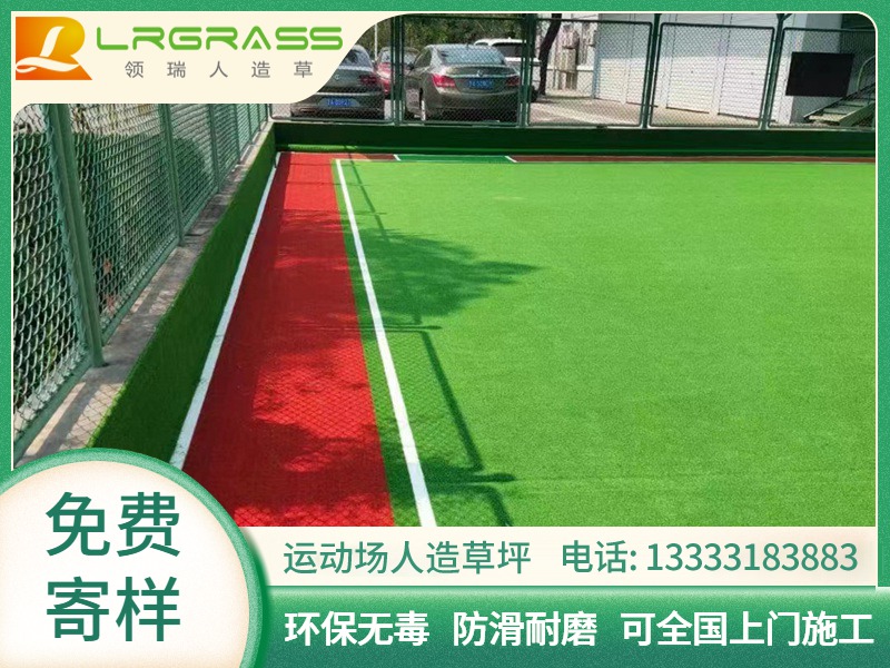运动场人造草坪